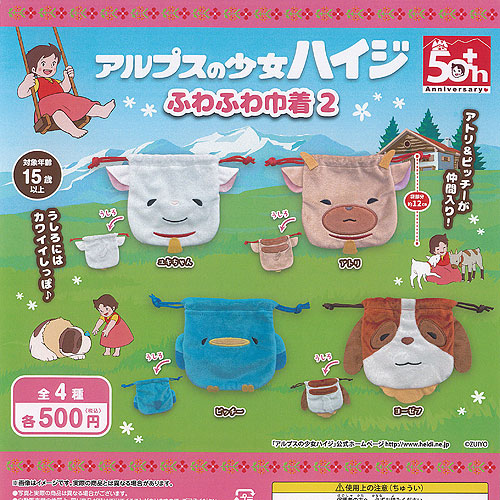 楽天市場】アルプスの少女ハイジ × モンチッチ エコバッグ 全5種