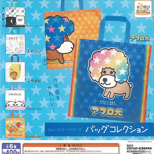 SAN-X♡まめゴマ シャイニータイニーマスコットセット【激レア】 159118-133-