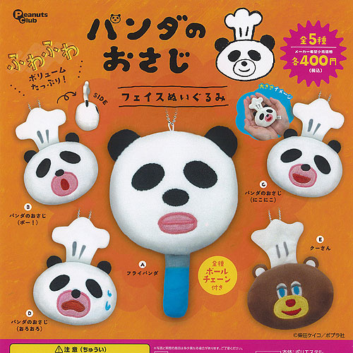 楽天市場】パンダのおさじ シリーズ パンダのおさじと フライパンダ