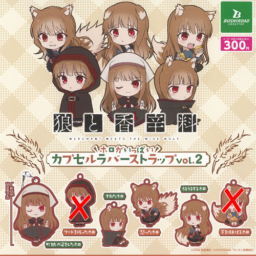 狼と香辛料 ホロがいっぱい カプセル ラバー ストラップ vol.2 / 4種セット ブシロード ガチャポン ガチャガチャ ガシャポン画像