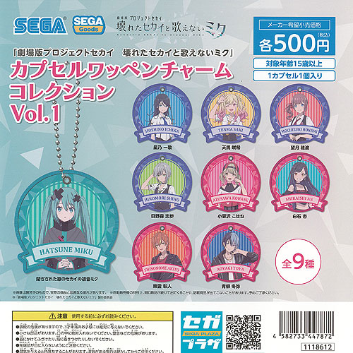 【神代類】劇場版プロジェクトセカイ 壊れたセカイと歌えないミク カプセルワッペンチャームコレクション Vol.2 g250395s02.jpg