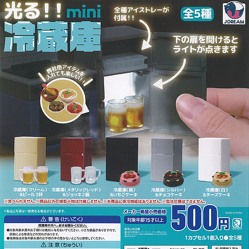 ノンジャンル　ミニチュア　食品　ガチャ　大量　　　冷蔵庫付き 楽天市場】光る mini 冷蔵庫 2 全5種セット J.DREAM ガチャポン