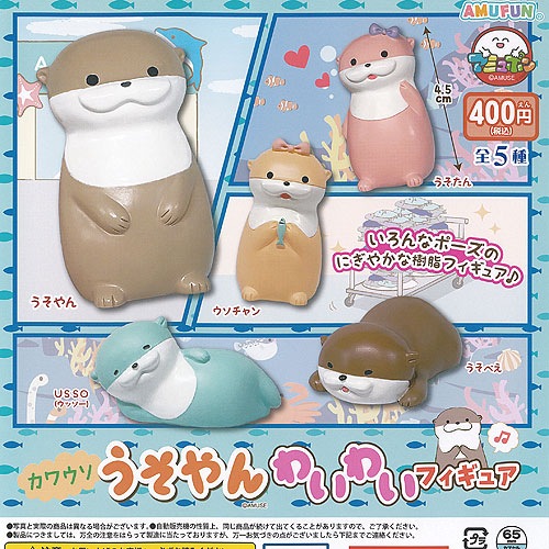 かわうそ様 楽天市場】カワウソ うそやん ぽわっと ライト 全5種+ディスプレイ台紙