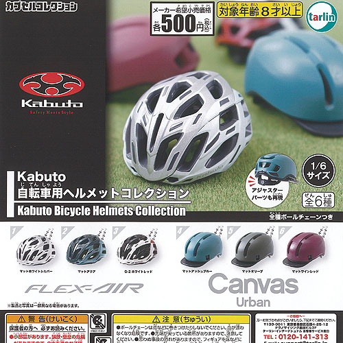 楽天市場】【コンプリート】1/6 Kabuto ヘルメットコレクション F17