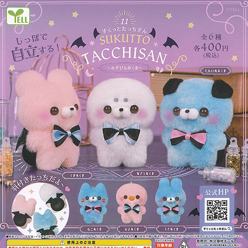 【新品】すくっとたっちさん✧すとろべりぃ×4 / ろっぷぽっぷ×8　12種セット 新品】すくっとたっちさん✧すとろべりぃ×4 / ろっぷぽっぷ×8 12
