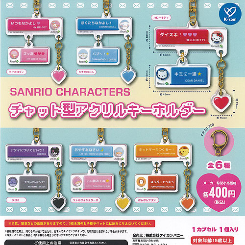【激レア・レトロ】SANRIO キーチェーン サンリオ キャラクターズ 全10種 レトロ！銭湯キーチェーン| IP4 Inc. アイピーフォー株式会社