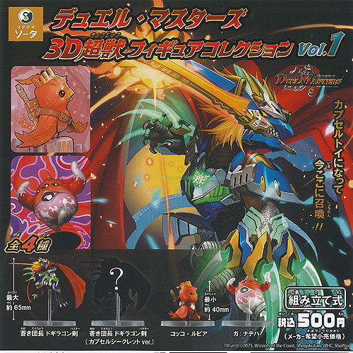 楽天市場】デュエル・マスターズ 3D超獣フィギュアコレクション vol.1