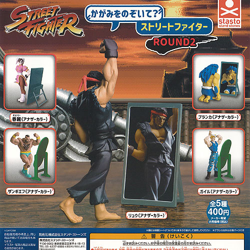 ストリートファイターガチャ　4体セット 新品・未開封品】ストリートファイター フィギュア4体セット