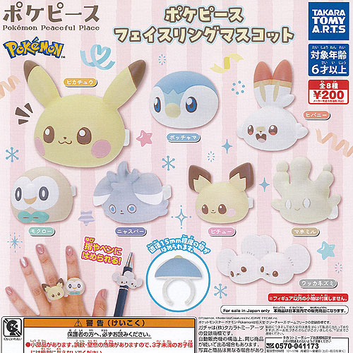 ポケットモンスターポケモンシールメイト(全６種類フルセット) 楽天市場】ポケットモンスターAGポケモンシールバトルピース
