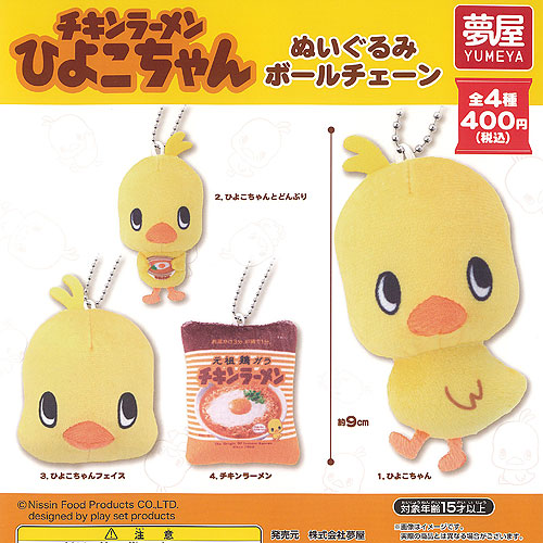 楽天市場】チキンラーメンひよこちゃん ぬいぐるみボール