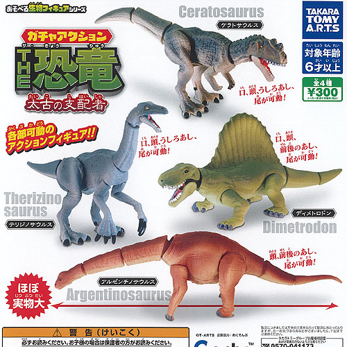 楽天市場】カプセルアニア 大激突 恐竜 ＆ 古代生物 編 7