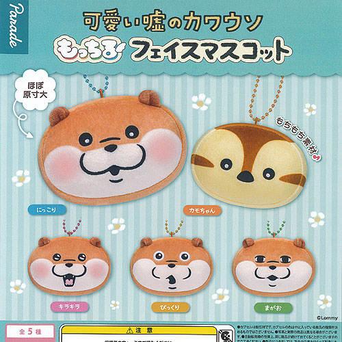 かわいい嘘のかわうそ　プチ缶5種 可愛い嘘のカワウソプチキャン - 株式会社ハート