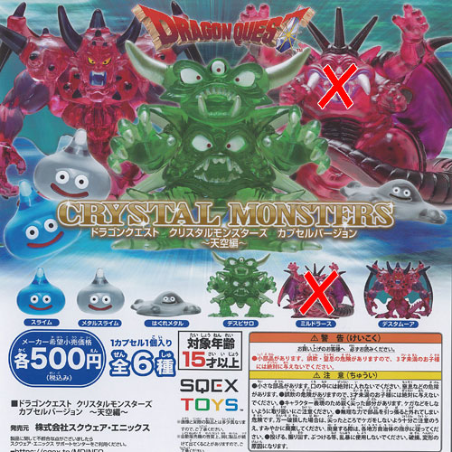 楽天市場】ドラゴンクエスト クリスタル モンスターズ カプセル