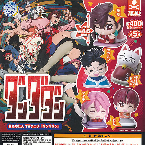 ダンダダン ラバーマスコット 全9種セット 全部揃ってます!!】ダンダダン カプセルラバーマスコット [全9種