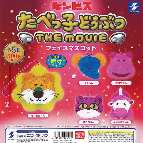 楽天市場】ギンビス たべっ子どうぶつ ケーブル フィギュア vol.2 全5