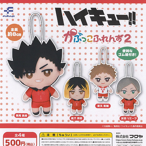 楽天市場】ハイキュー！！ かぷっこふれんず2 全4種セット コンプ