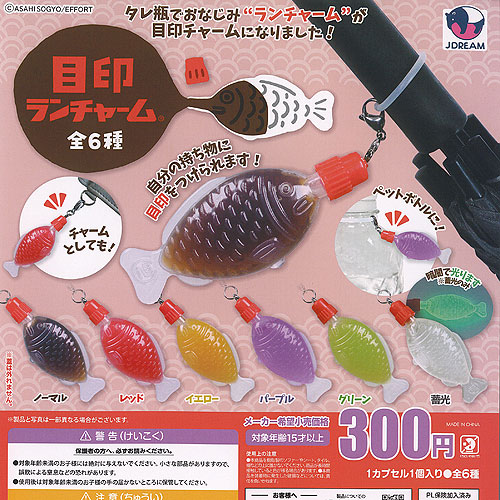 楽天市場】目印 ランチャーム 全6種セット J.DREAM ガチャポン