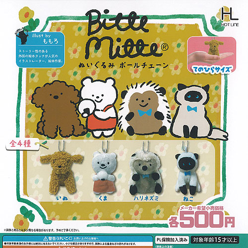 【3点セット】にゃんデレ　ぬいぐるみ　ボールチェーンマスコット　ちゃたろ ちゃたろ にゃんデレ ぷちマスコットボールチェーン - メルカリ