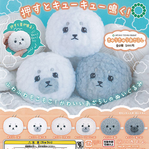 楽天市場】【9月予約】ほわほわアザラシちゃんぬいぐるみ 全4種
