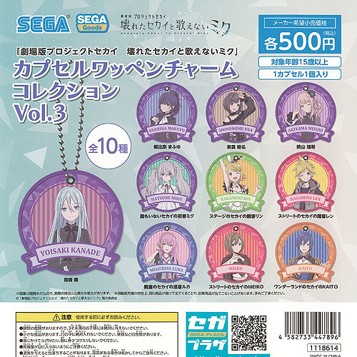 【初音ミク】劇場版プロジェクトセカイ 壊れたセカイと歌えないミク カプセルワッペンチャームコレクション Vol.2 カプセルトイ] 「劇場版プロジェクトセカイ 壊れたセカイと歌え