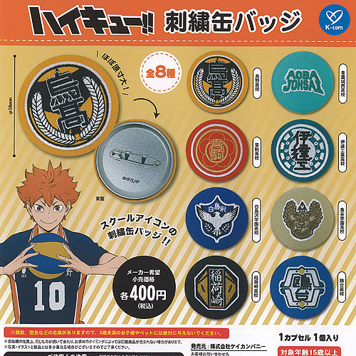 ハイキュー!! ピンバッジセット 10個・13個 ハイキュー!! ピンバッジセット 10個・13個 ハイキュー!! TO THE