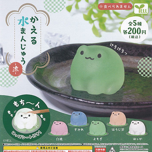 楽天市場】もちもち水まんじゅう 爽 エール 【全8種フルコンプ