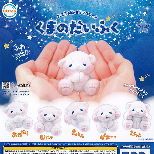 いとわたあめ　ぬいぐるみ4個セット 新品未開封】いとわたあめ マスコットぬいぐるみ 全4種セット