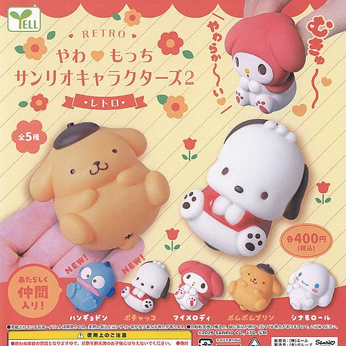 楽天市場】やわもっち サンリオキャラクターズ2 レトロ 全5種