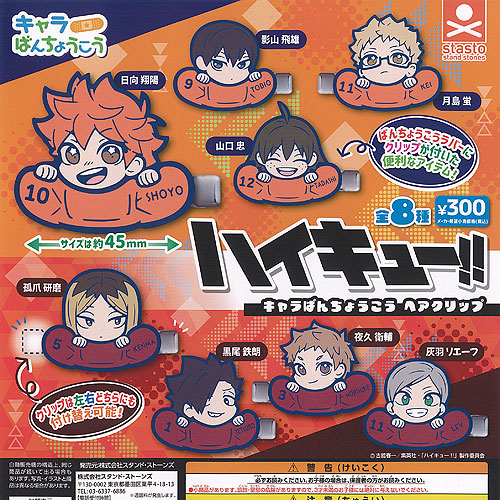 楽天市場】ハイキュー キャラばんちょうこう ヘアクリップ 全8種+