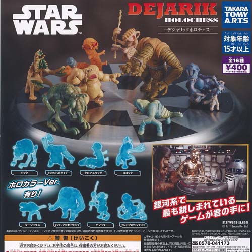 STAR WARS スター・ウォーズ デジャリック ホロチェス 全16種セット タカラトミーアーツ ガチャポン ガチャガチャ ガシャポン コンプリート