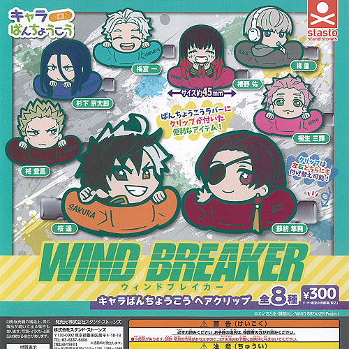 WIND BREAKER ほわぬいvol.2 十亀条 1種 ×8 WIND BREAKER ミニおすわりたぴぬいVol.2 十亀条[タピオカ