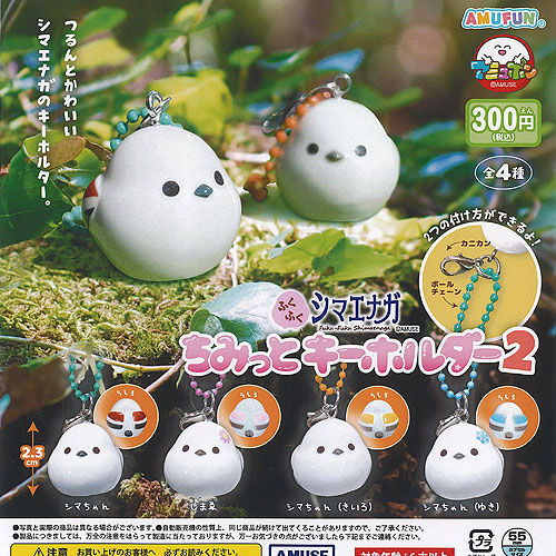 ふくふくシマエナガ ふわふわぽん 【初代】4種セット ふくふくシマエナガ からふるふわふわぽん』4月発売予定