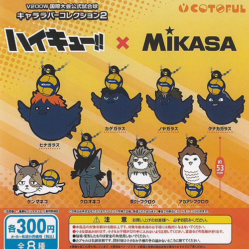 楽天市場】ハイキュー！！つながるヒナガラスマスコット 全9種