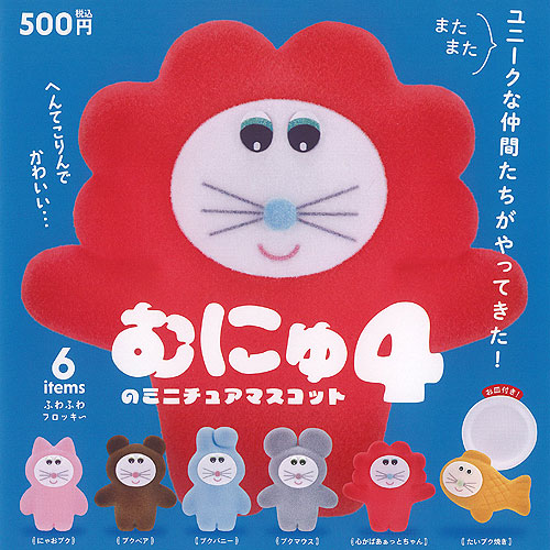 むにゅ ガチャ ミニチュアマスコット第一弾 全6種コンプリートセット Amazon | むにゅ ミニチュアマスコット 第1弾 全6種コンプセット