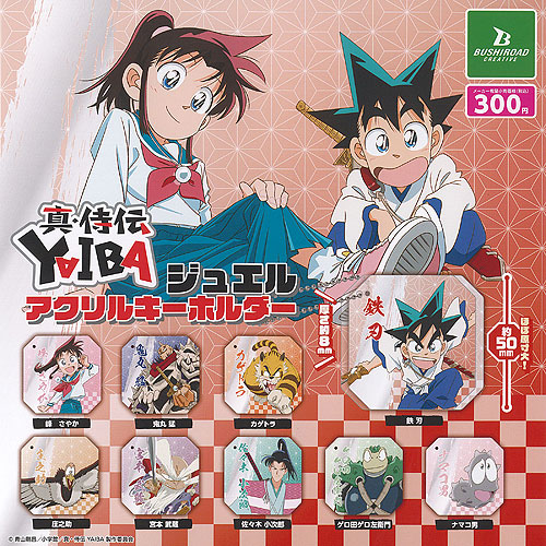 楽天市場】真 侍伝 YAIBA ジュエル アクリル キーホルダー 全9種セット