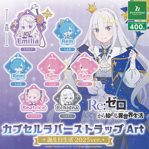 【ラム】Re:ゼロから始める異世界生活 ぺたっとねじまきらばーすとらっぷ ラム】Re:ゼロから始める異世界生活 ぺたっとねじまきらばーす