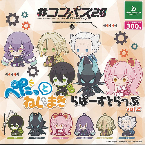 コンパス カプセルラバーストラップver.1 ver.2 ver.3 フルコンプ コンパス 戦闘摂理解析システム カプセルラバーストラップvol.1