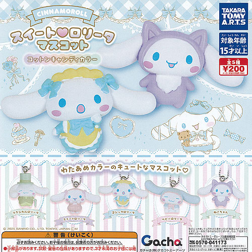 【新品】シナモンロール　サンリオキャラクターズ　シナモロール　EC限定3Pセット 新品】シナモンロール サンリオキャラクターズ シナモロール EC