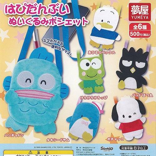 楽天市場】サンリオ クロミ ぬいぐるみ ポーチ 全4種セット ご
