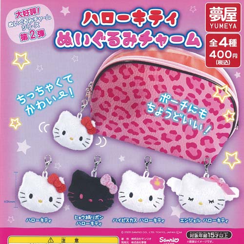 楽天市場】サンリオ ハローキティ ぬいぐるみ ボールチェーン 2