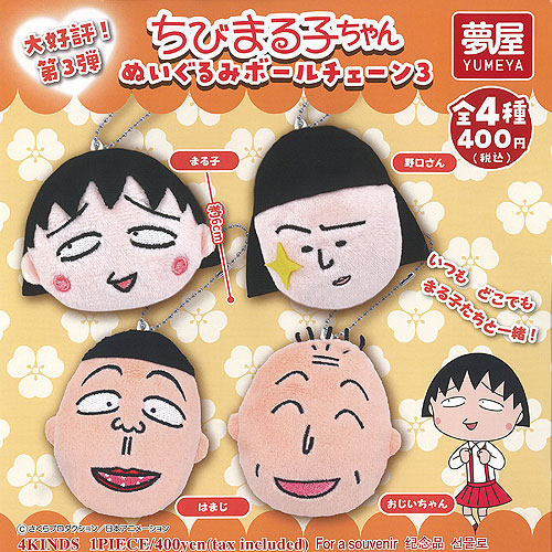 ちびまる子ちゃん　ぬいぐるみ　セット ちびまる子ちゃん ぬいぐるみ セット - メルカリ