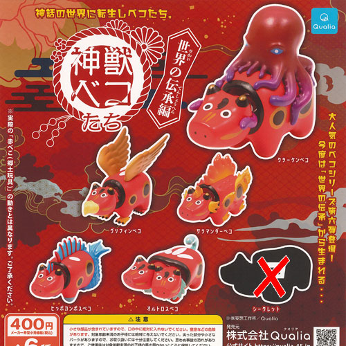 楽天市場】【コンプリート】(シークレットあり)神獣ベコたち 世界の