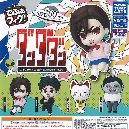 楽天市場】でふぉフィグ TVアニメ ダンダダン キーホルダー 全4