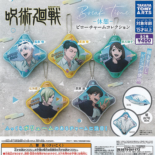 楽天市場】SB【呪術廻戦 ちょぴぬいぷち4 ☆全3種セット 漏瑚