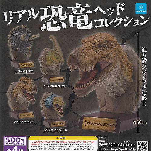楽天市場】海洋堂 カプセルQミュージアム 恐竜発掘記6 恐竜全身骨格