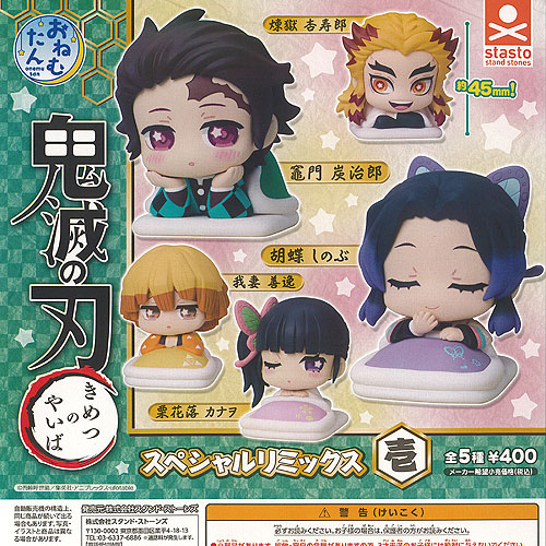楽天市場】おねむたん 鬼滅の刃 スペシャル リミックス 弐 全5種セット
