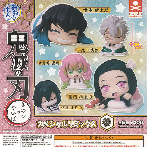 鬼滅の刃 おねむたん　セット おねむたん 鬼滅の刃 拾弐ノ型【2025年9月4日発売】