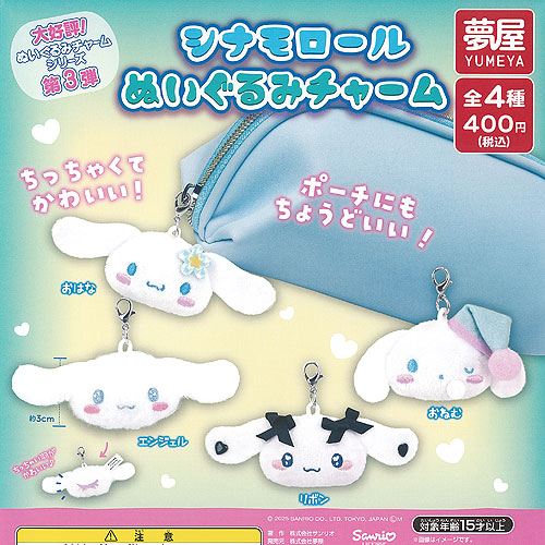 楽天市場】サンリオ キャラクターズ シナモロール ぬいぐるみ