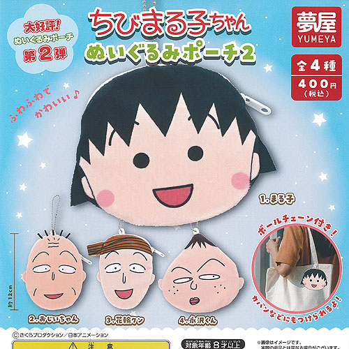 ちびまる子ちゃん ぬいぐるみ コレクション　全5種 ちびまる子ちゃん ぬいぐるみ コレクション - メルカリ