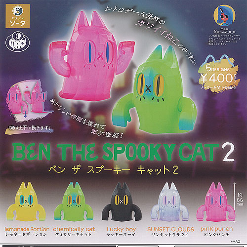 ベンザスプーキーキャット　フルコンプ Amazon | BEN THE SPOOKY CAT ベン ザ スプーキー キャット [全5